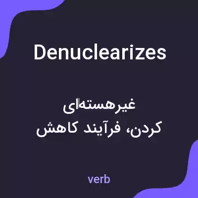 معنی denuclearizes به فارسی معنی denuclearizes به فارسی