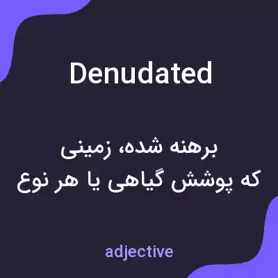 معنی denudated به فارسی معنی denudated به فارسی