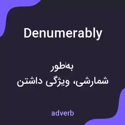 معنی denumerably به فارسی معنی denumerably به فارسی