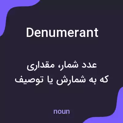 معنی denumerant به فارسی معنی denumerant به فارسی