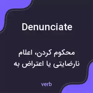 معنی denunciate به فارسی معنی denunciate به فارسی