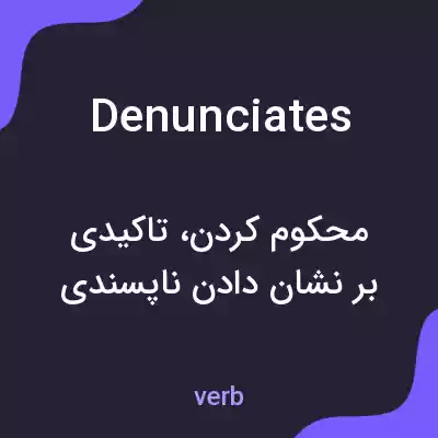 معنی denunciates به فارسی معنی denunciates به فارسی