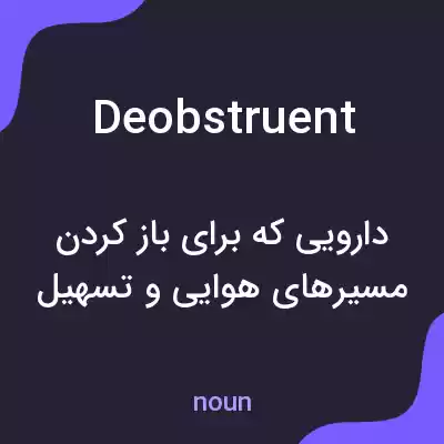 معنی deobstruent به فارسی معنی deobstruent به فارسی