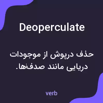 معنی deoperculate به فارسی معنی deoperculate به فارسی