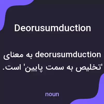 معنی deorusumduction به فارسی
