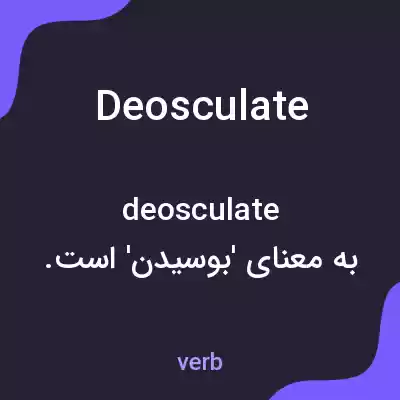 معنی deosculate به فارسی معنی deosculate به فارسی