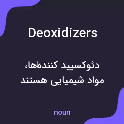 معنی deoxidizers به فارسی