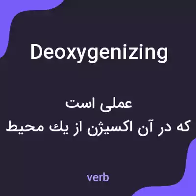 معنی deoxygenizing به فارسی