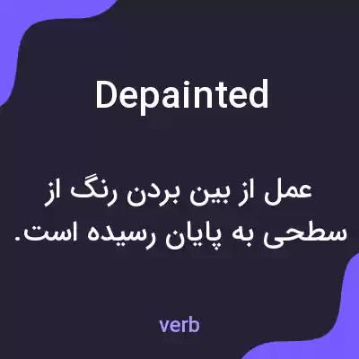 معنی depainted به فارسی معنی depainted به فارسی