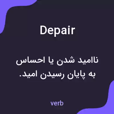 معنی depair به فارسی معنی depair به فارسی
