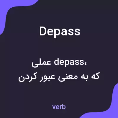 معنی depass به فارسی معنی depass به فارسی