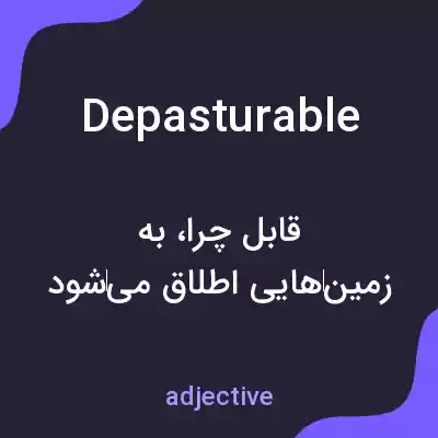 معنی depasturable به فارسی معنی depasturable به فارسی