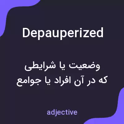 معنی depauperized به فارسی معنی depauperized به فارسی