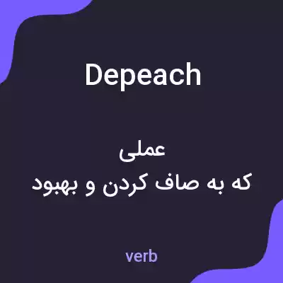 معنی depeach به فارسی معنی depeach به فارسی