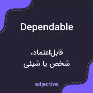 معنی dependable به فارسی معنی dependable به فارسی