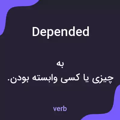 معنی depended به فارسی معنی depended به فارسی