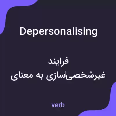 معنی depersonalising به فارسی معنی depersonalising به فارسی