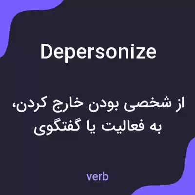معنی depersonize به فارسی معنی depersonize به فارسی