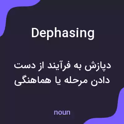 معنی dephasing به فارسی معنی dephasing به فارسی