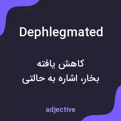 معنی dephlegmated به فارسی معنی dephlegmated به فارسی