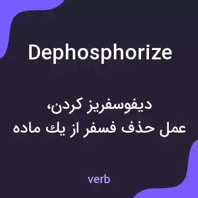 معنی dephosphorize به فارسی معنی dephosphorize به فارسی