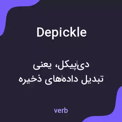 معنی depickle به فارسی معنی depickle به فارسی