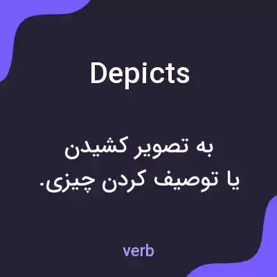 معنی depicts به فارسی معنی depicts به فارسی