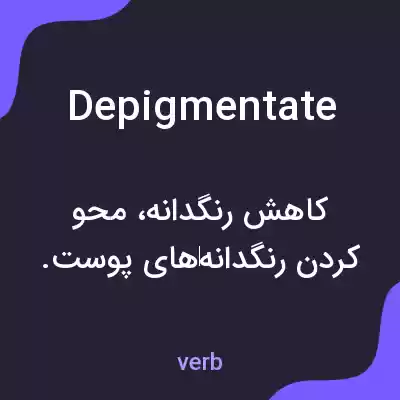 معنی depigmentate به فارسی معنی depigmentate به فارسی