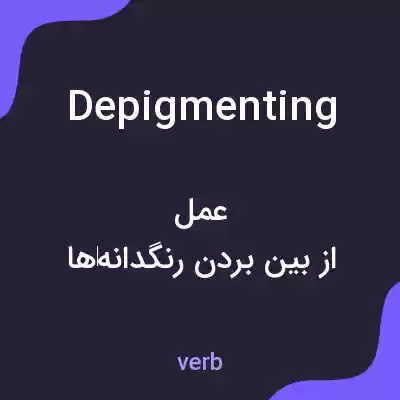 معنی depigmenting به فارسی