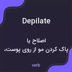 معنی depilate به فارسی معنی depilate به فارسی