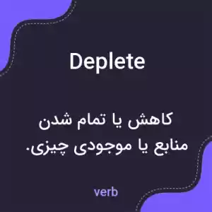 معنی deplete به فارسی معنی deplete به فارسی