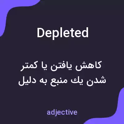 معنی depleted به فارسی معنی depleted به فارسی