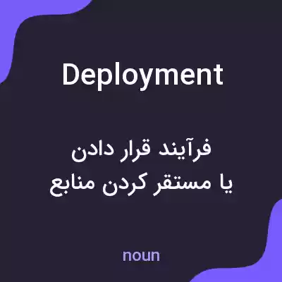 معنی deployment به فارسی معنی deployment به فارسی