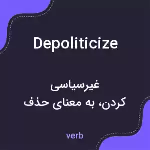 معنی depoliticize به فارسی معنی depoliticize به فارسی