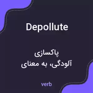 معنی depollute به فارسی معنی depollute به فارسی