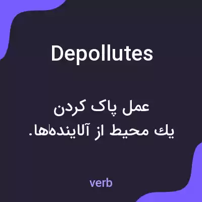 معنی depollutes به فارسی معنی depollutes به فارسی