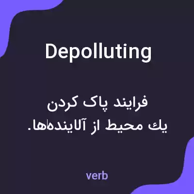 معنی depolluting به فارسی معنی depolluting به فارسی