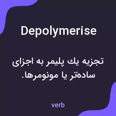 معنی depolymerise به فارسی معنی depolymerise به فارسی