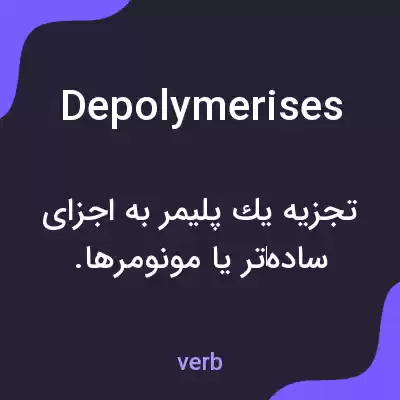 معنی depolymerises به فارسی معنی depolymerises به فارسی