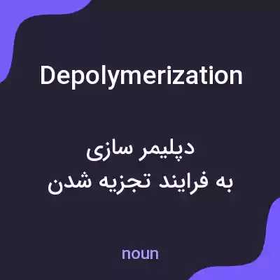 معنی depolymerization به فارسی معنی depolymerization به فارسی