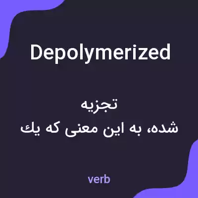 معنی depolymerized به فارسی معنی depolymerized به فارسی