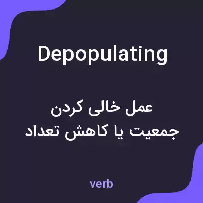 معنی depopulating به فارسی معنی depopulating به فارسی