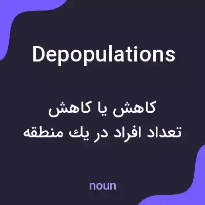 معنی depopulations به فارسی معنی depopulations به فارسی