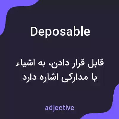 معنی deposable به فارسی معنی deposable به فارسی