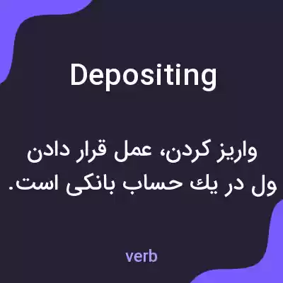 معنی depositing به فارسی معنی depositing به فارسی