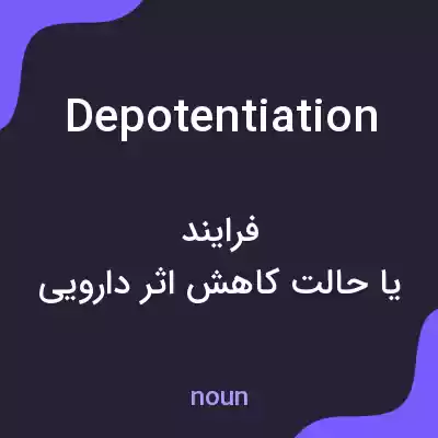 معنی depotentiation به فارسی معنی depotentiation به فارسی
