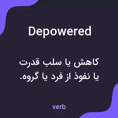معنی depowered به فارسی معنی depowered به فارسی