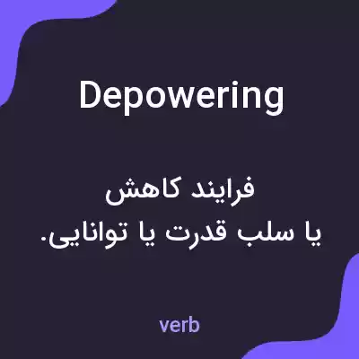 معنی depowering به فارسی