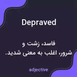 معنی depraved به فارسی معنی depraved به فارسی