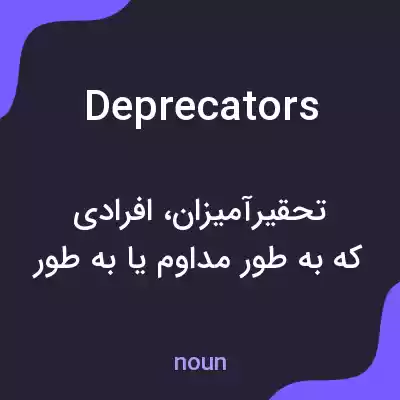 معنی deprecators به فارسی معنی deprecators به فارسی